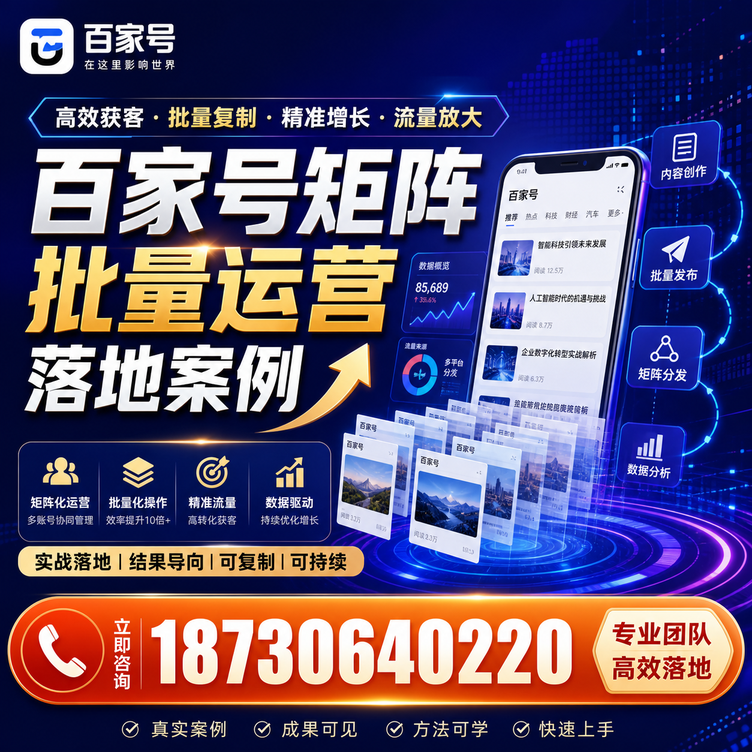 定西百家号百账号矩阵自动化批量发布落地成功