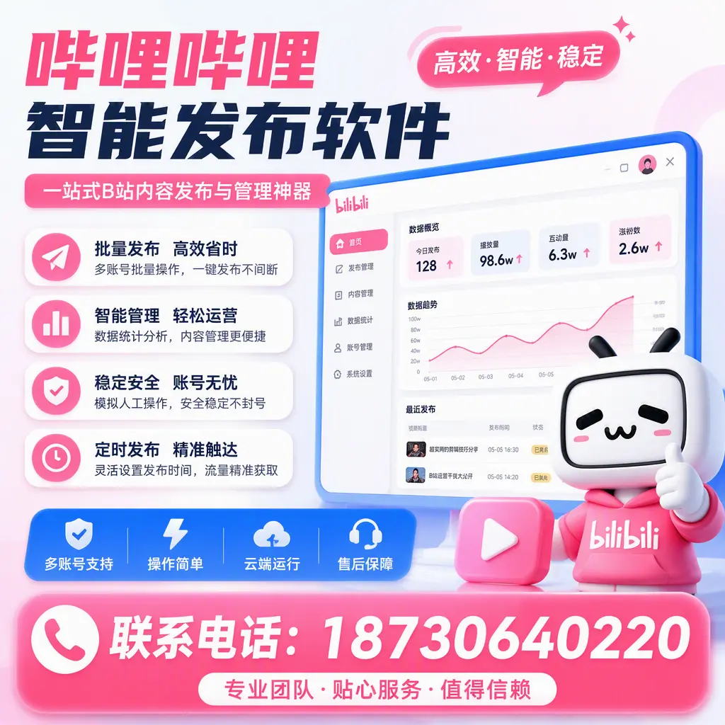 如何优化哔哩哔哩智能发布软件设置？定西 用户的实用技巧