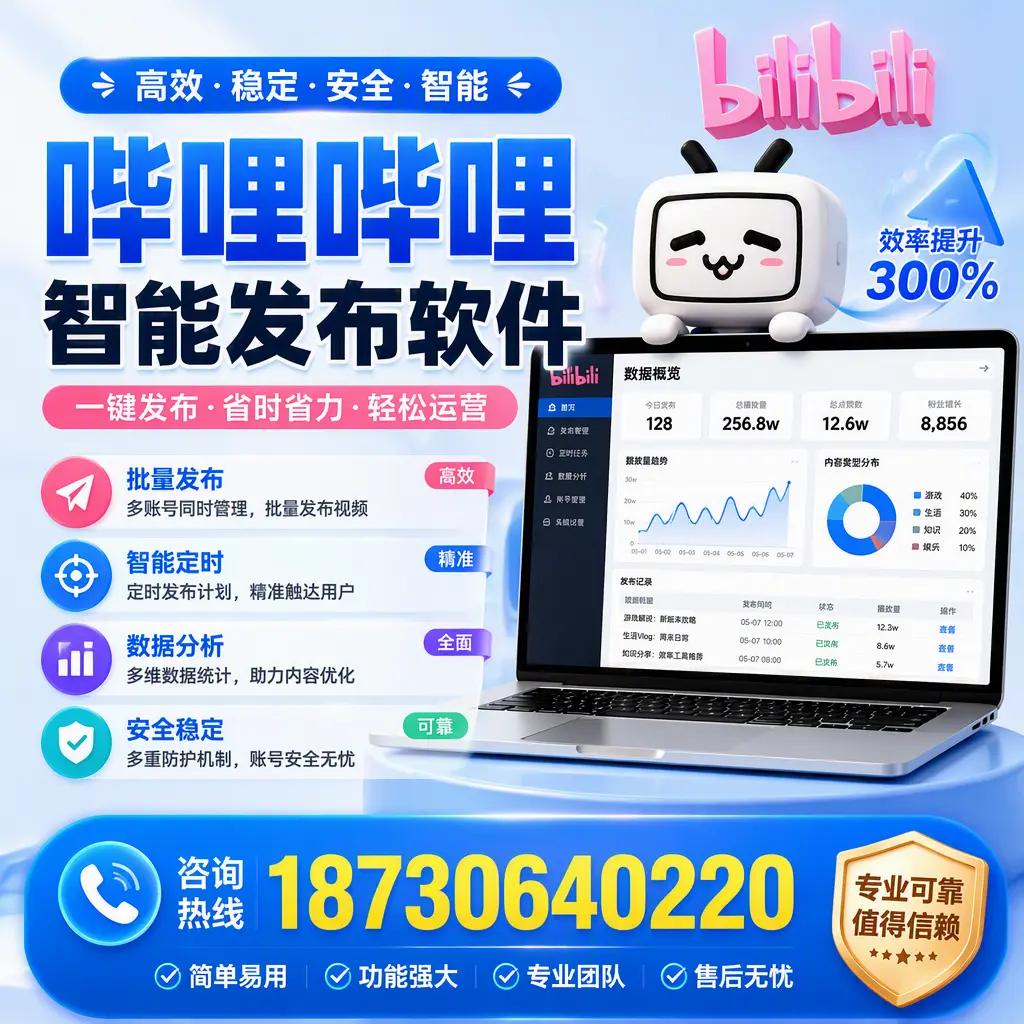 在 定西 使用哔哩哔哩智能发布软件时需避免的五个误区