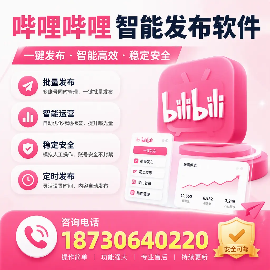 在 定西 使用哔哩哔哩智能发布软件时需避免的五个误区