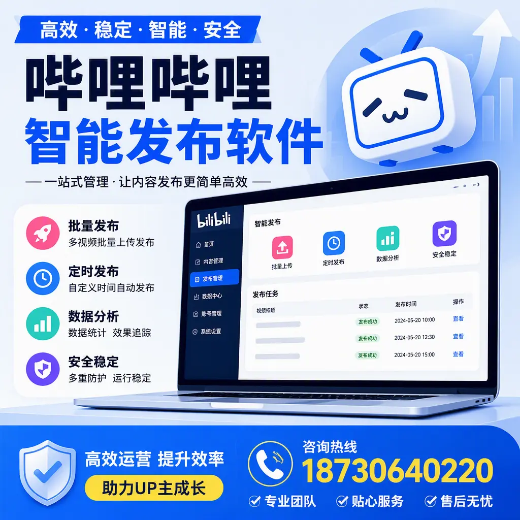 哔哩哔哩智能发布软件的性能测试与评估：定西 用户指南