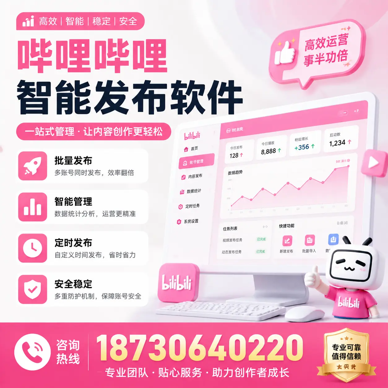 如何评估哔哩哔哩智能发布软件的ROI？定西 企业必读