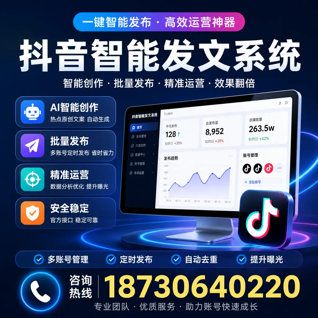 揭秘抖音智能发文系统的工作原理，助您在 定西 增强曝光率